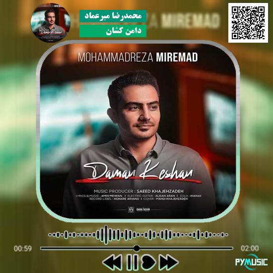 دانلود آهنگ دامن کشان محمدرضا میرعماد 9 دانلود آهنگ دامن کشان محمدرضا میرعماد